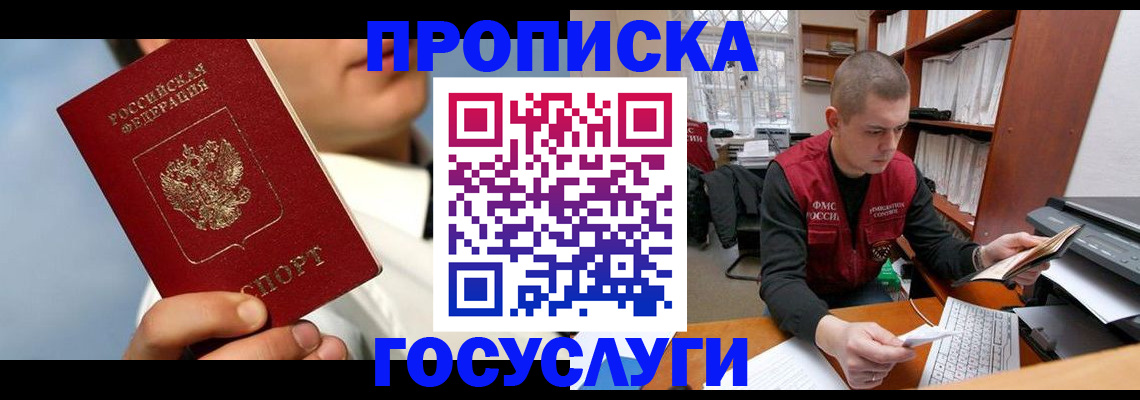 временная регистрация надежно в Озёрске