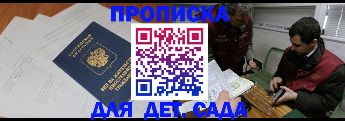 прописка законно в Озёрске