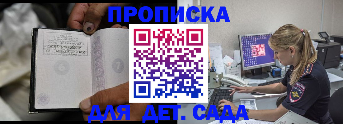 прописка ребенка в Озёрске
