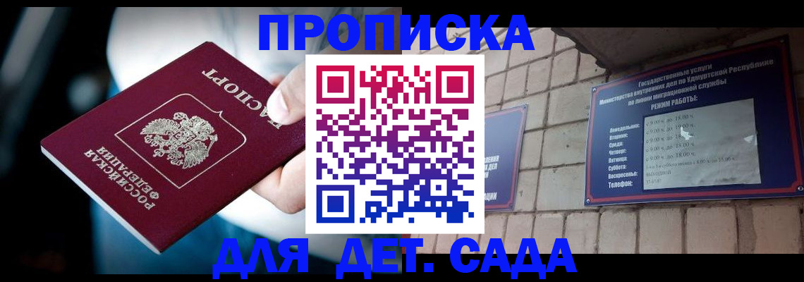 купить прописку в Озёрске