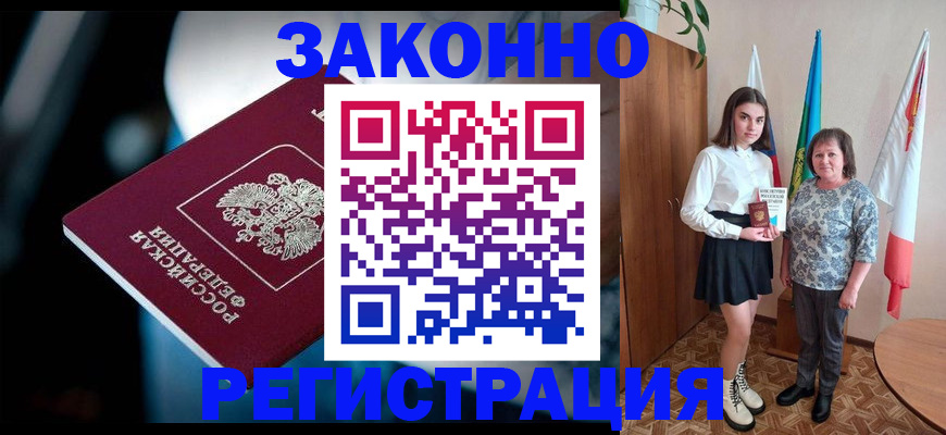 временная регистрация гарантия в Озёрске