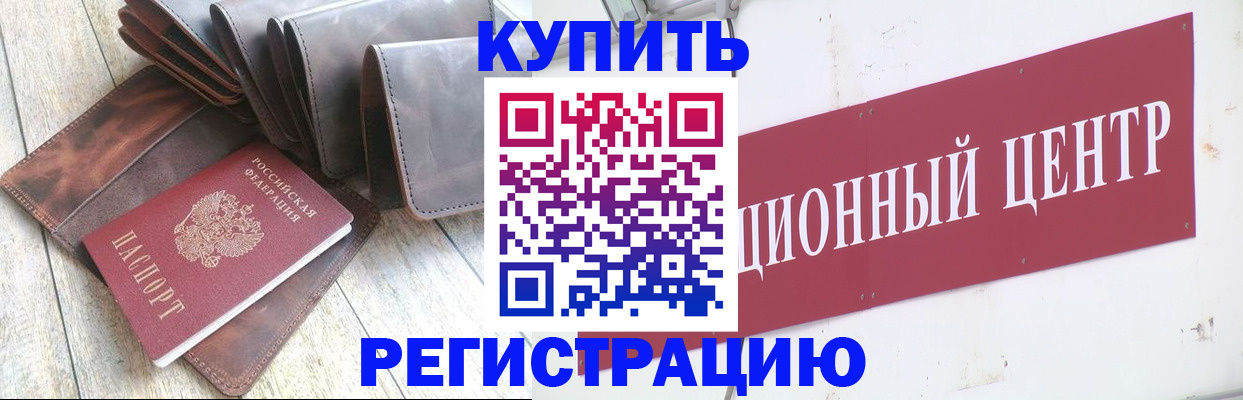прописка для кредита в Озёрске